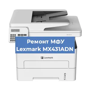 Замена прокладки на МФУ Lexmark MX431ADN в Тюмени